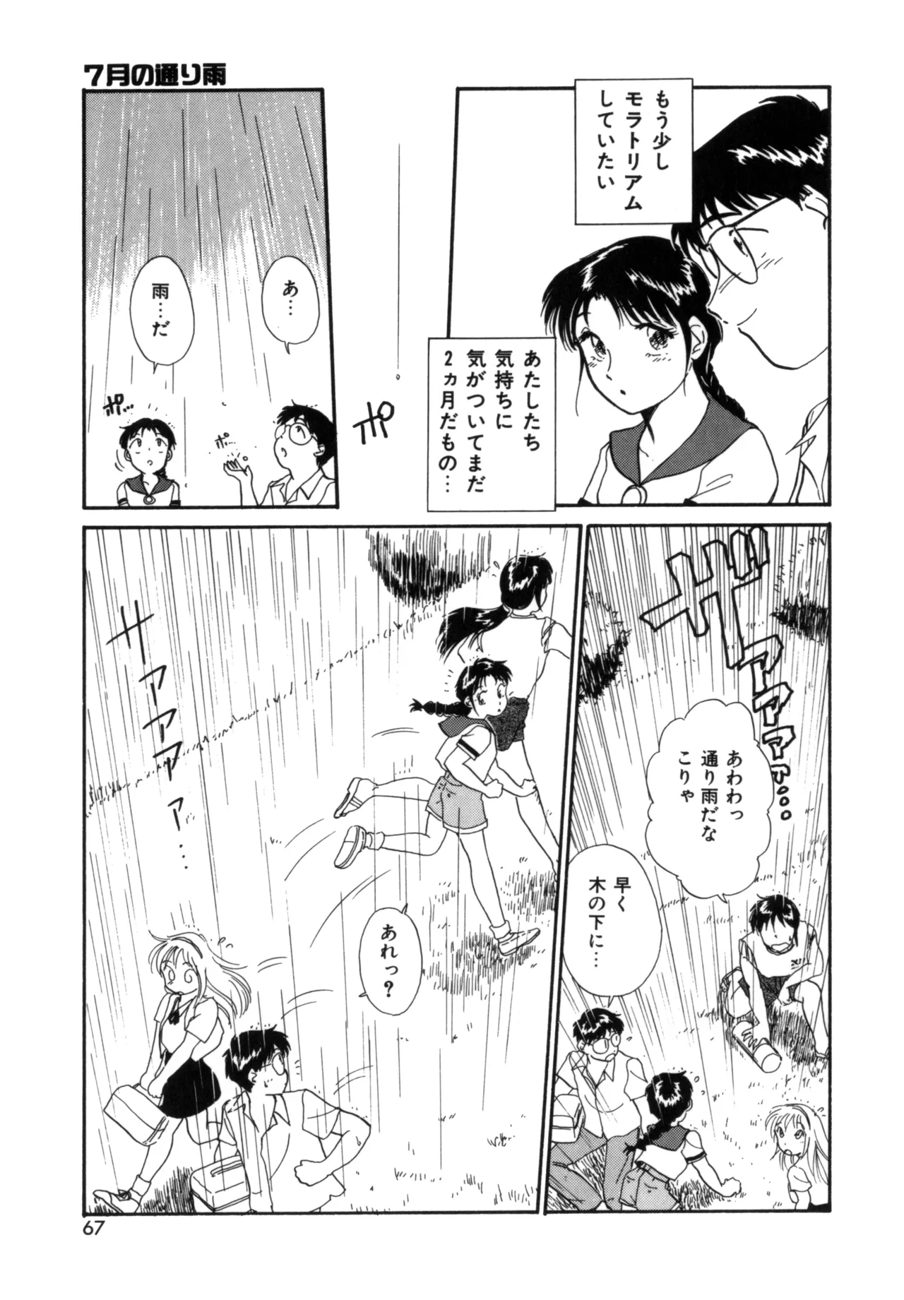 Friends or Lovers page 66 - tankoubon hentai manga - read online free