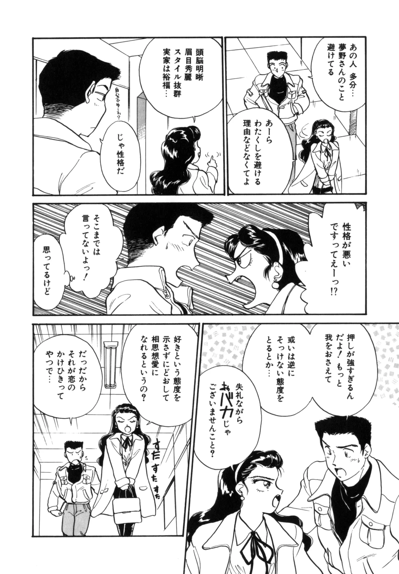 Friends or Lovers page 75 - tankoubon hentai manga - read online free