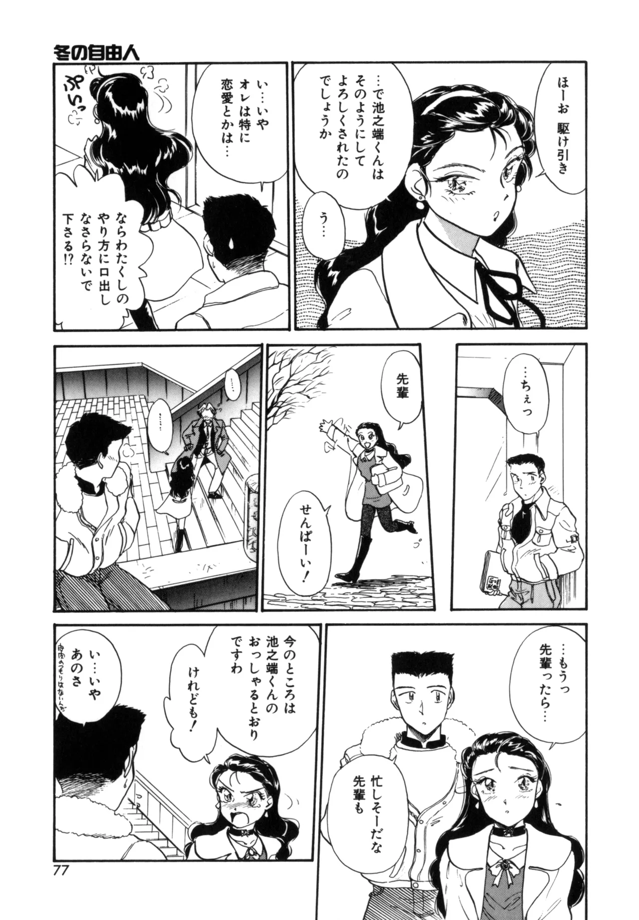 Friends or Lovers page 76 - glasses tankoubon hentai manga - read online free