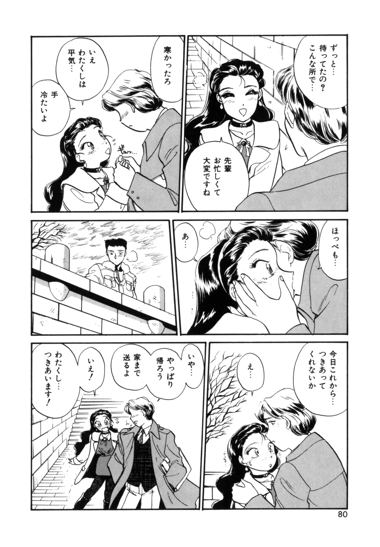 Friends or Lovers page 79 - tankoubon hentai manga - read online free