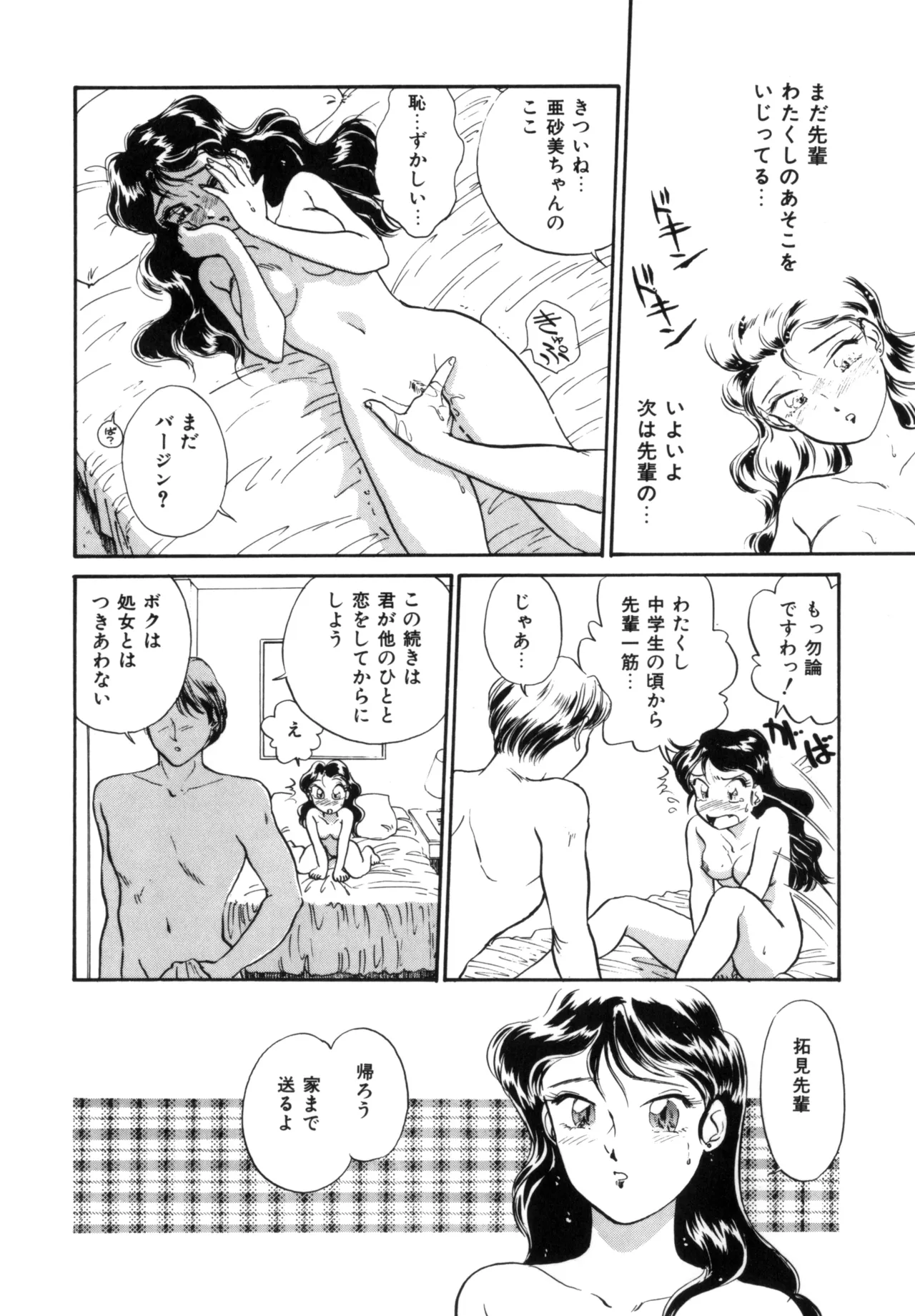 Friends or Lovers page 85 - tankoubon hentai manga - read online free