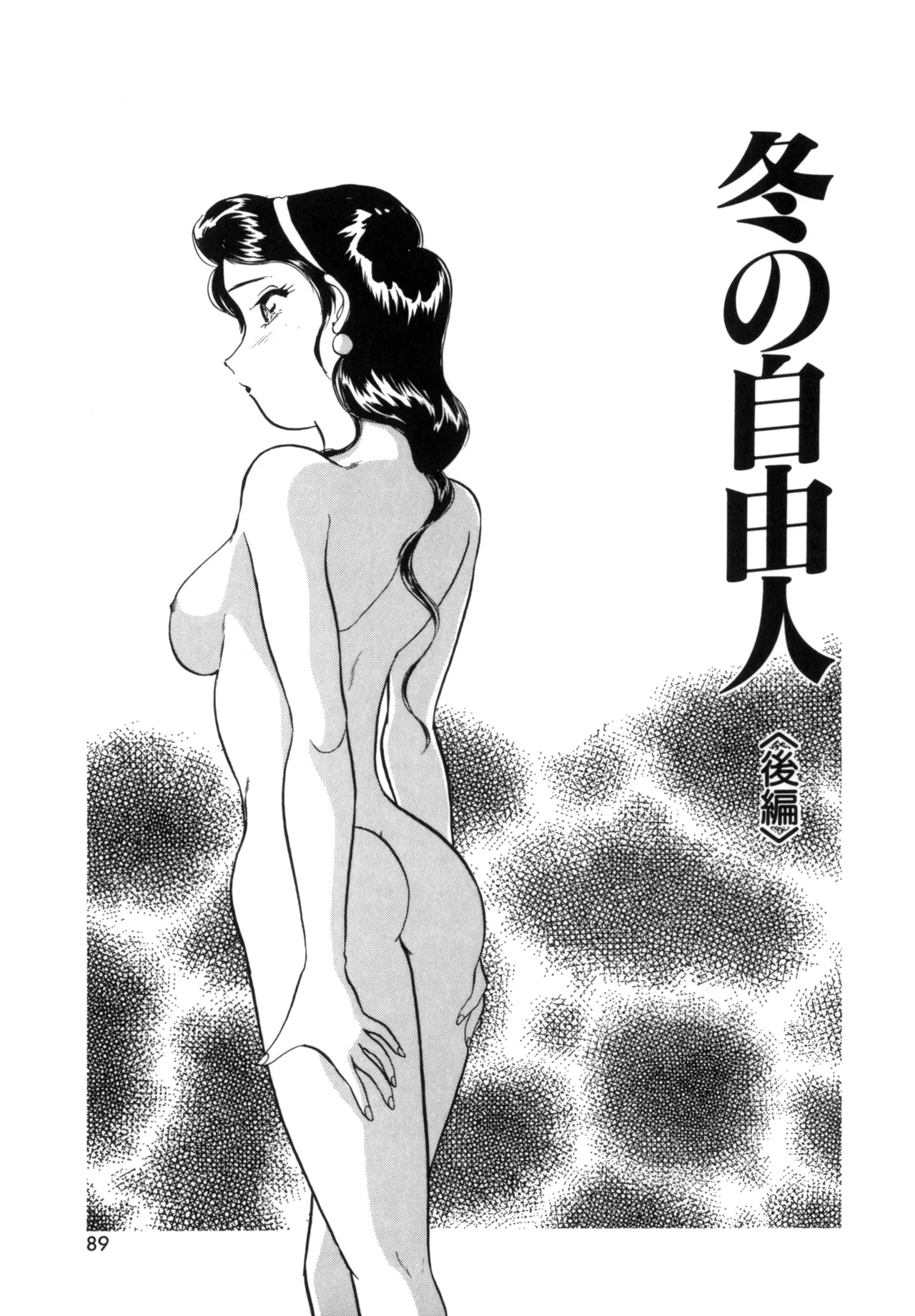 Friends or Lovers page 88 - glasses tankoubon hentai manga - read online free