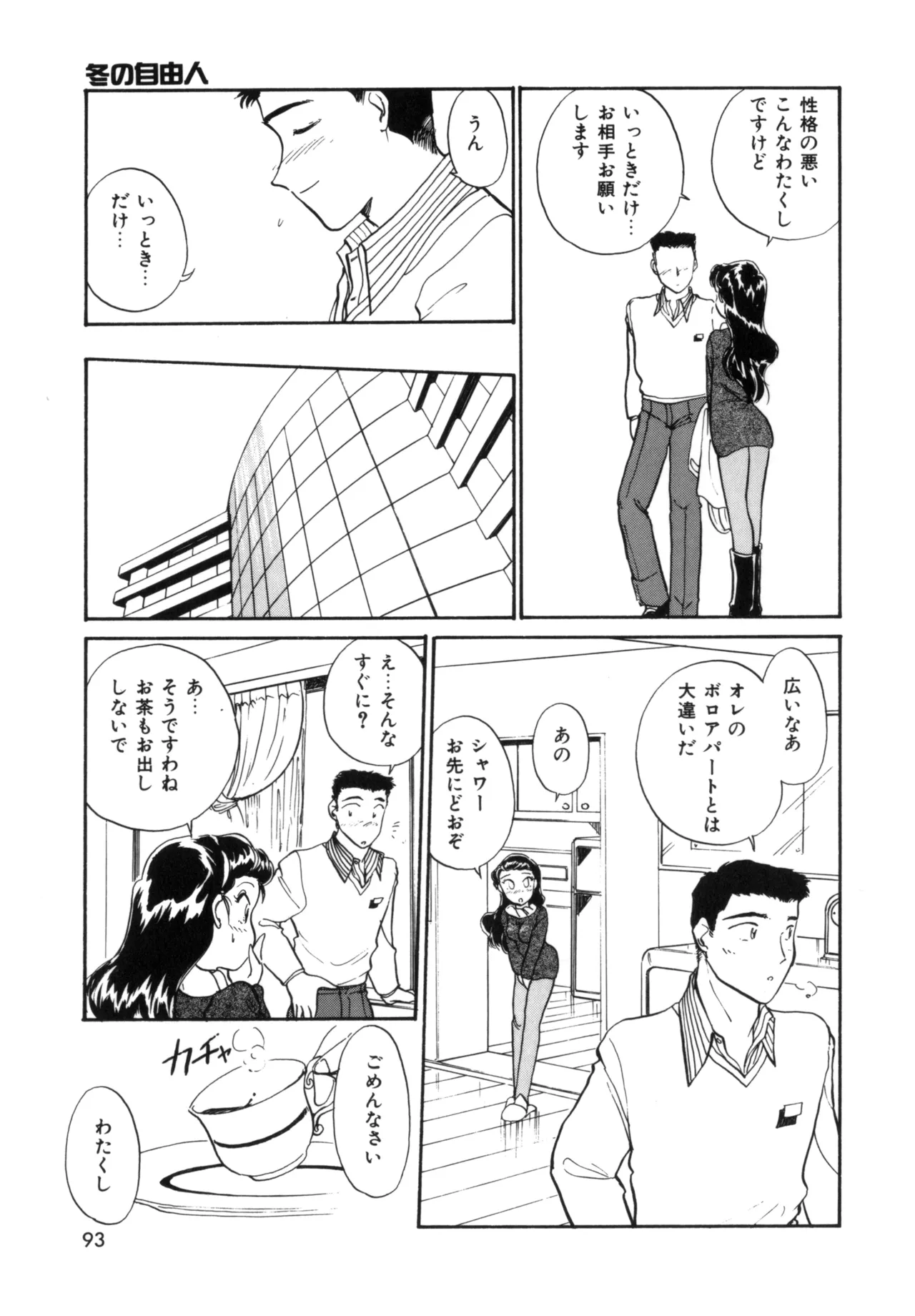 Friends or Lovers page 92 - glasses tankoubon hentai manga - read online free