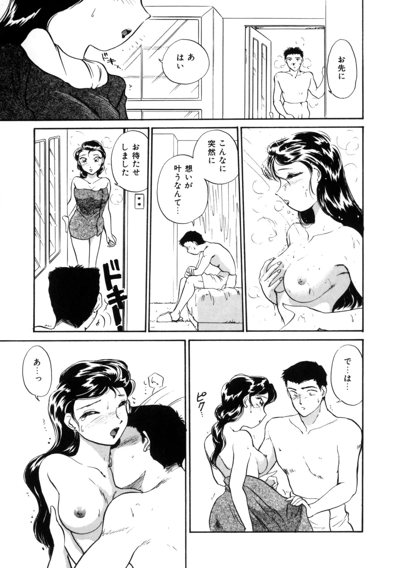 Friends or Lovers - Page 94