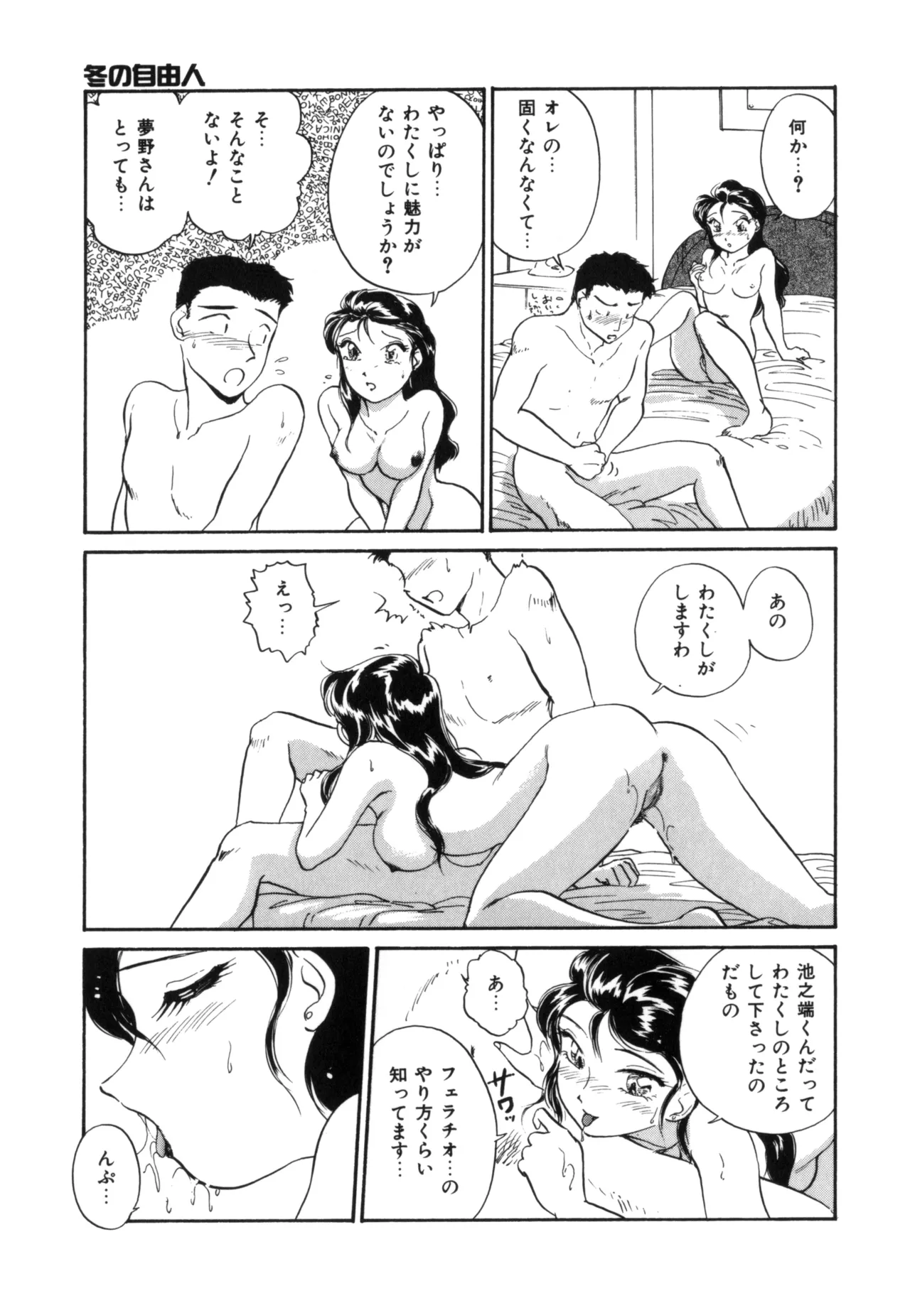 Friends or Lovers page 96 - tankoubon hentai manga - read online free