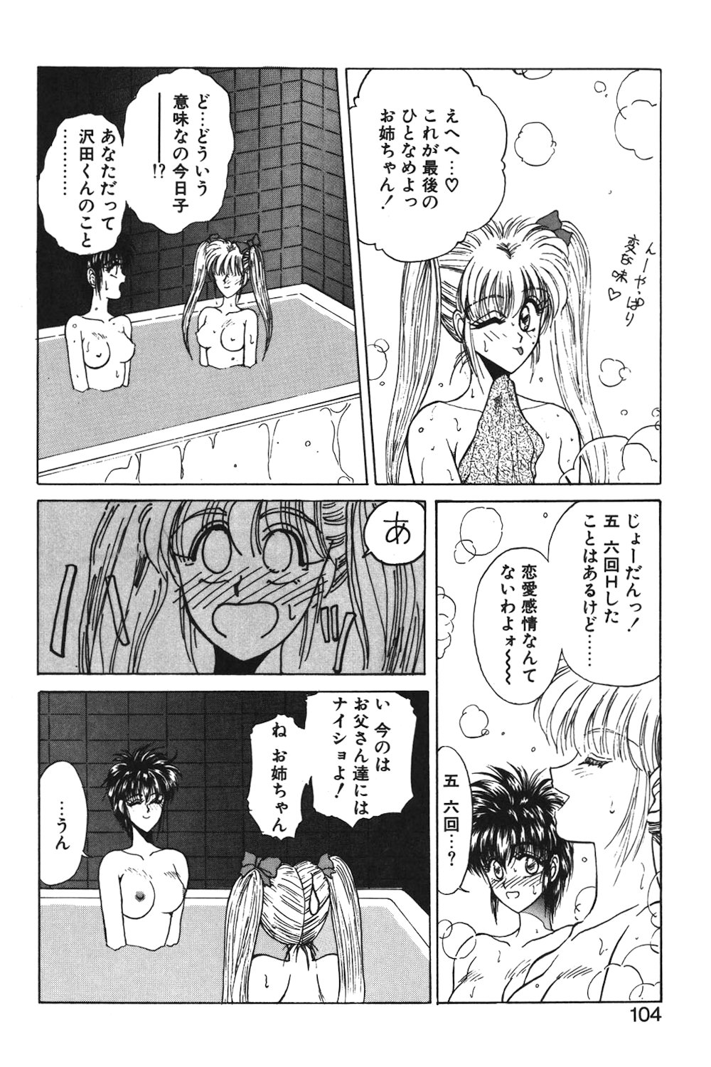 LUNATIC-CAT 1 page 101 - tankoubon story arc hentai manga - read online free