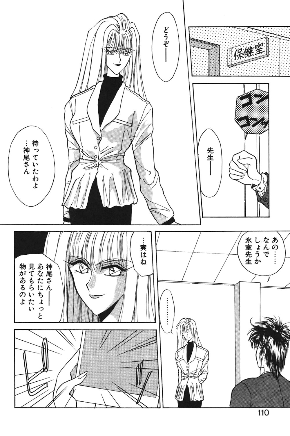 LUNATIC-CAT 1 page 107 - story arc tankoubon hentai manga - read online free