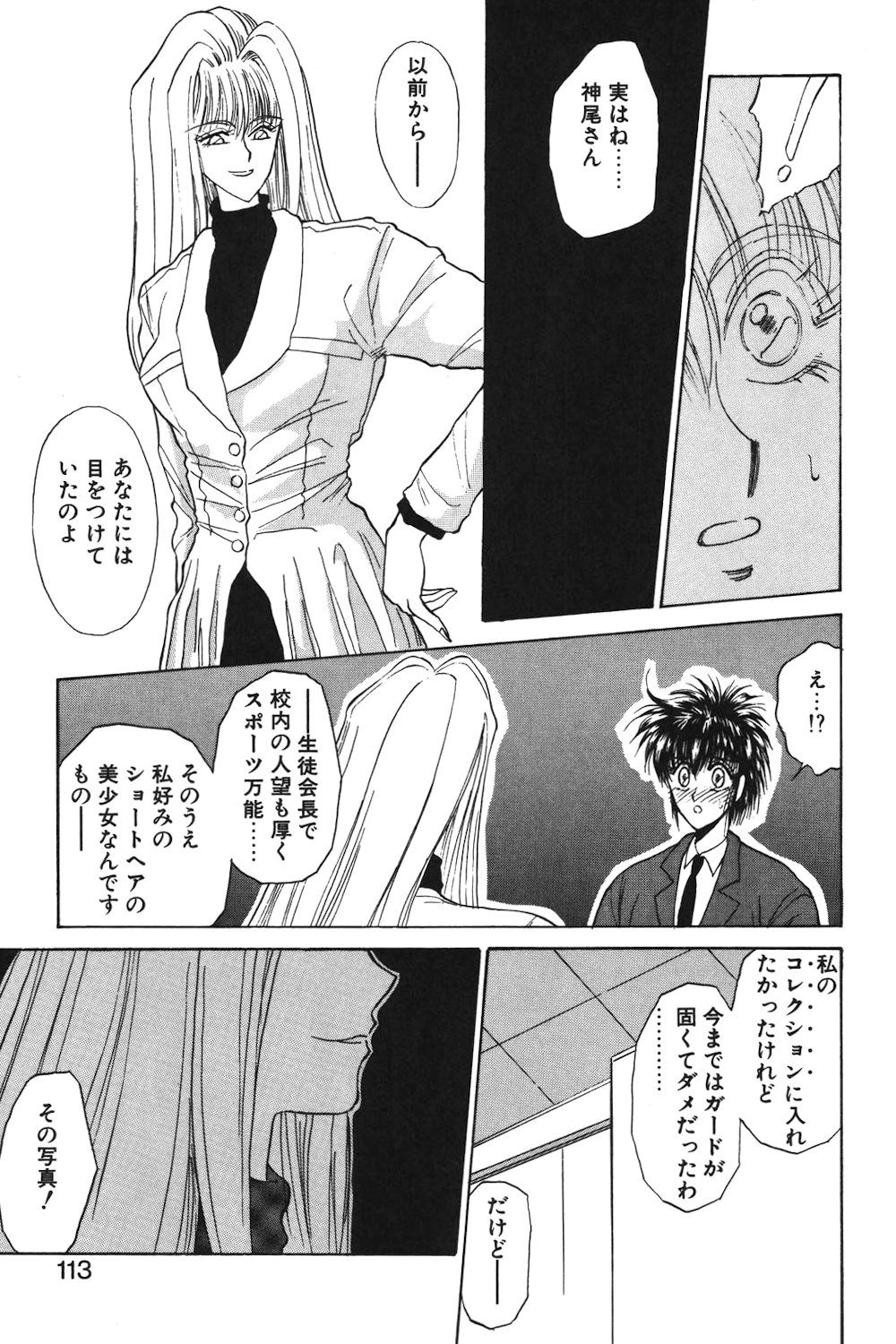 LUNATIC-CAT 1 page 110 - tankoubon story arc hentai manga - read online free