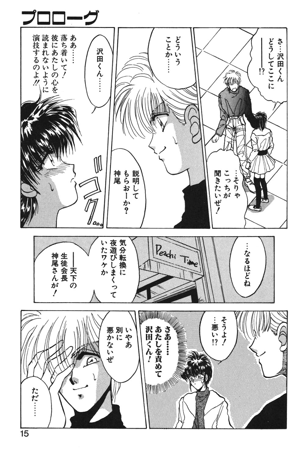 LUNATIC-CAT 1 - Page 12