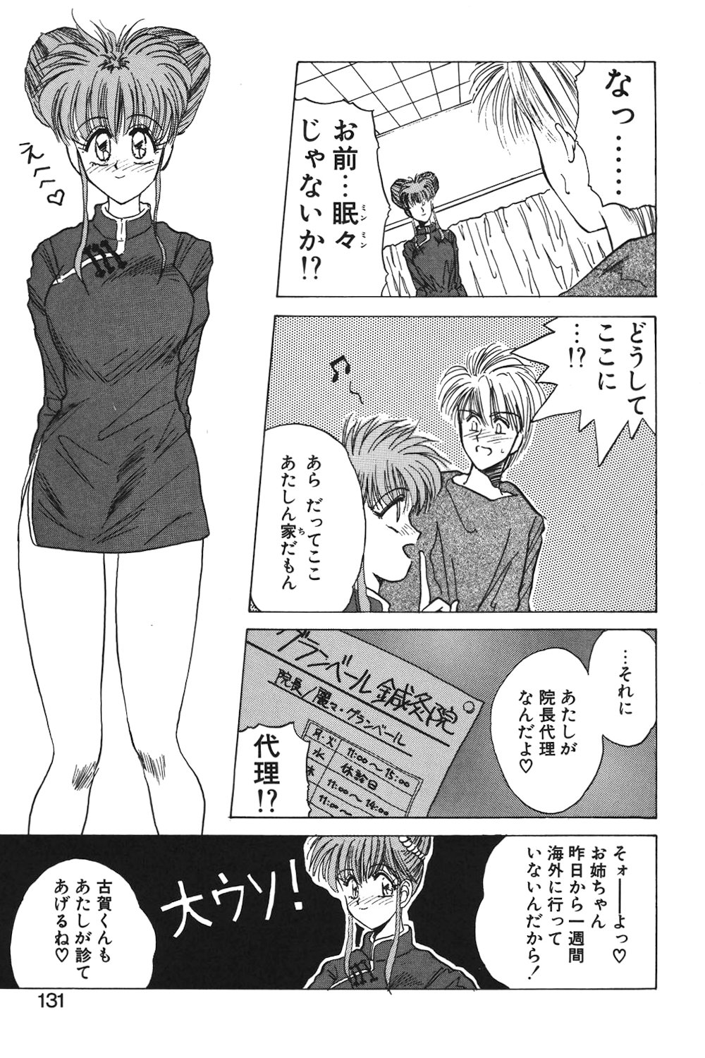 LUNATIC-CAT 1 page 128 - story arc tankoubon hentai manga - read online free