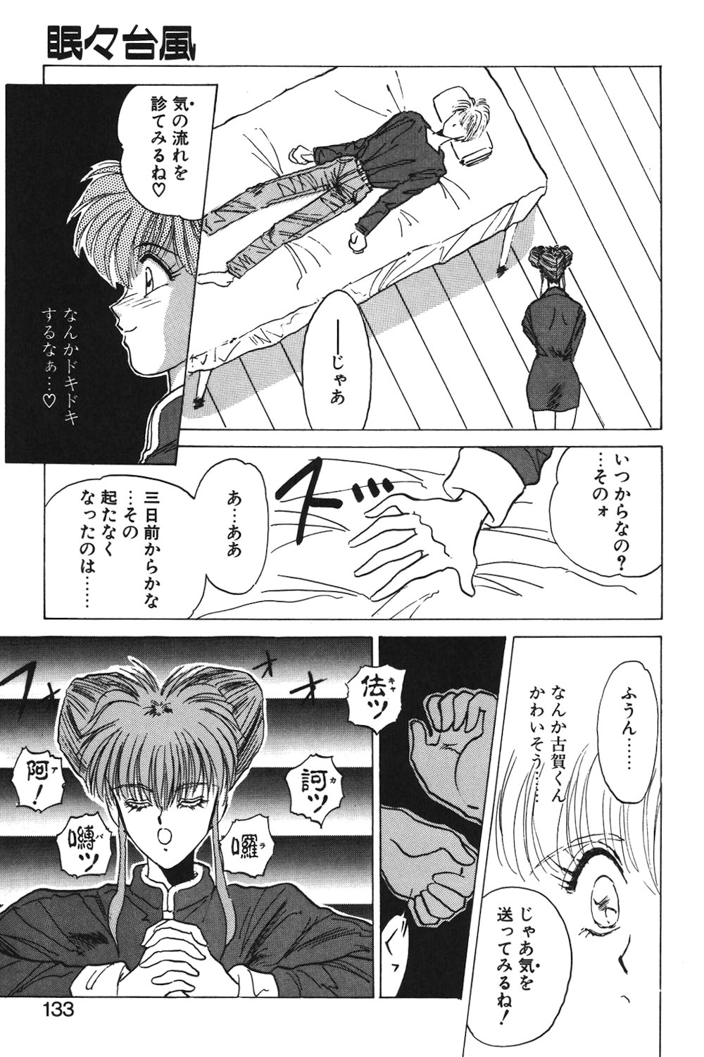 LUNATIC-CAT 1 page 130 - story arc tankoubon hentai manga - read online free