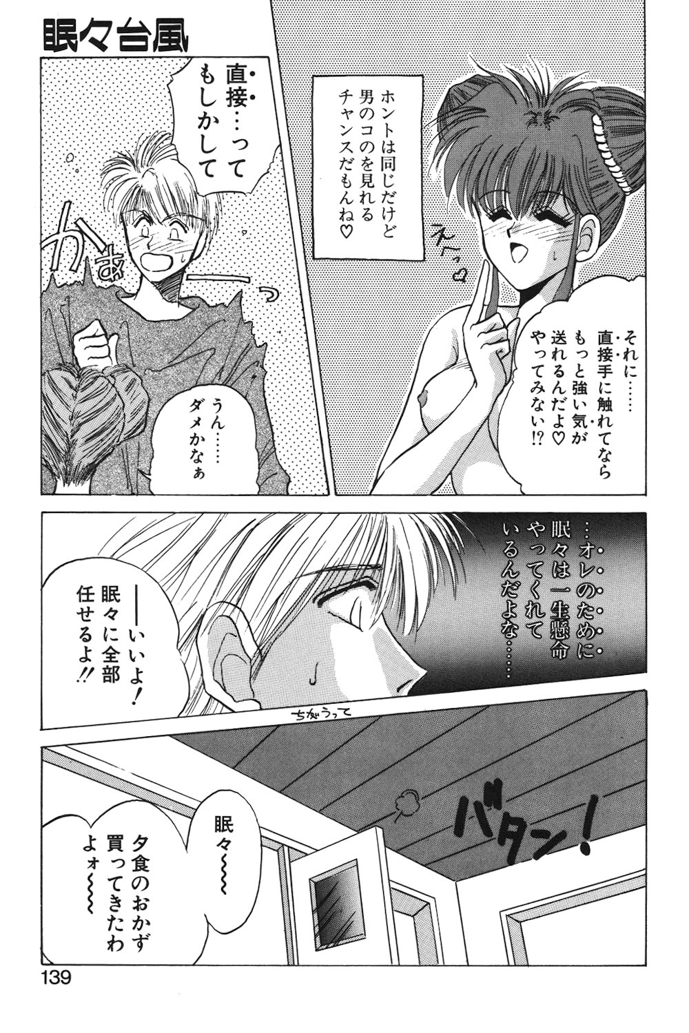 LUNATIC-CAT 1 page 136 - tankoubon story arc hentai manga - read online free