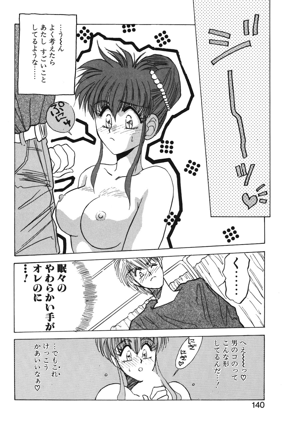 LUNATIC-CAT 1 page 137 - story arc tankoubon hentai manga - read online free