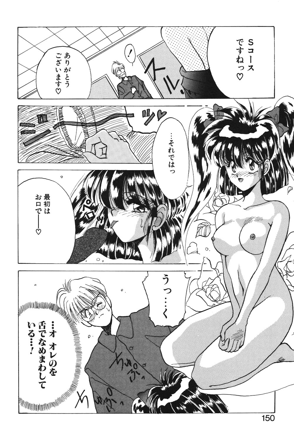 LUNATIC-CAT 1 page 147 - story arc tankoubon hentai manga - read online free