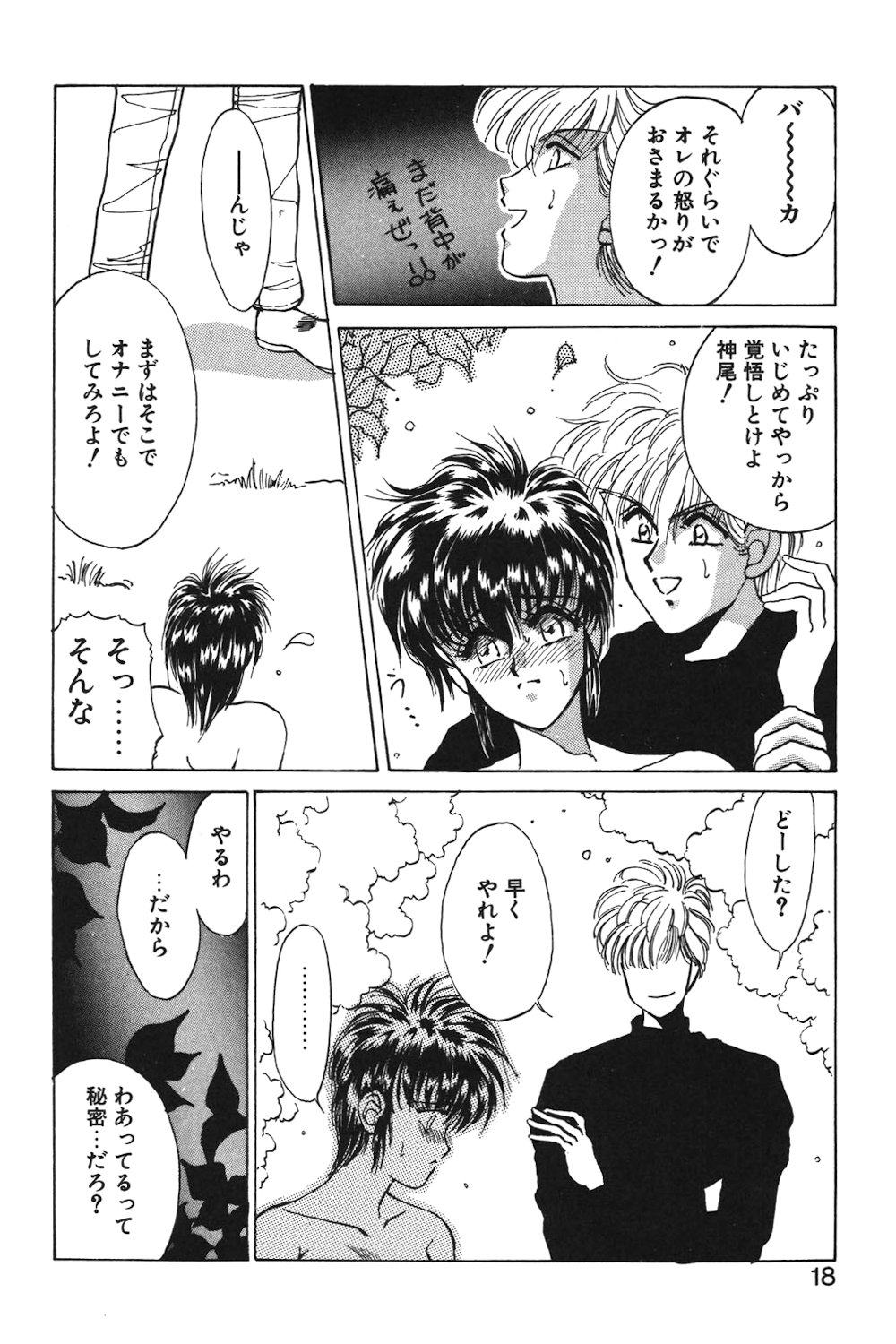 LUNATIC-CAT 1 - Page 15