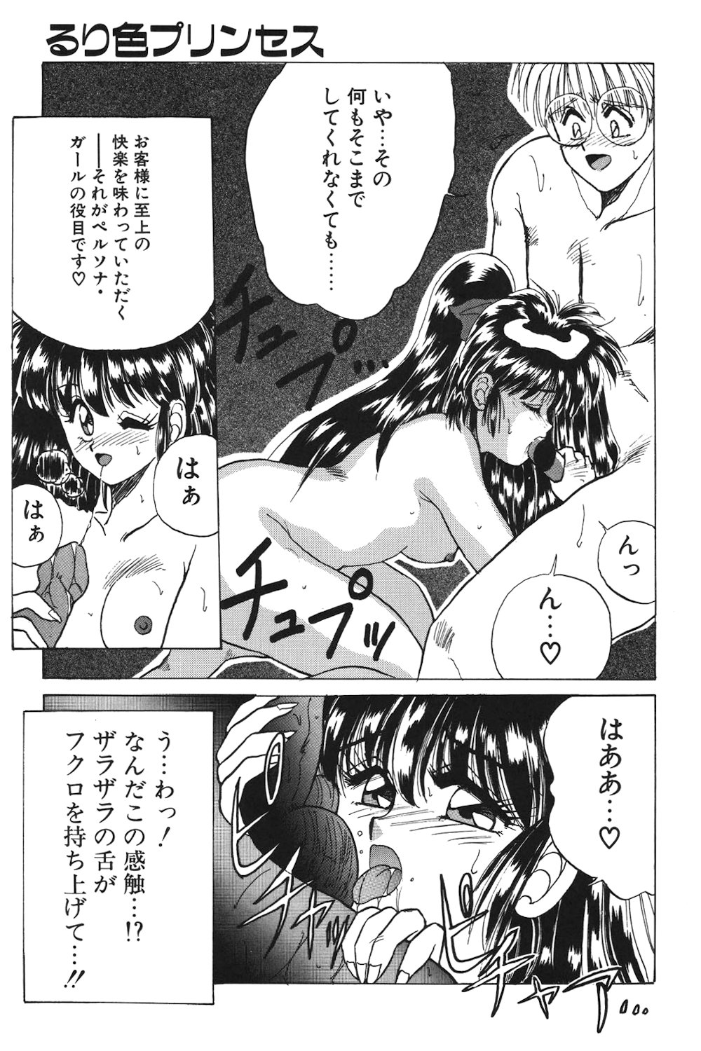 LUNATIC-CAT 1 page 152 - tankoubon story arc hentai manga - read online free