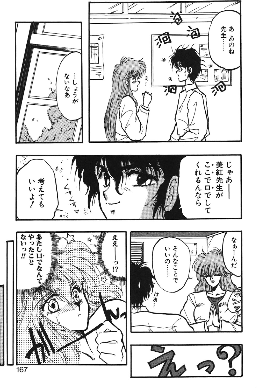 LUNATIC-CAT 1 page 164 - tankoubon story arc hentai manga - read online free