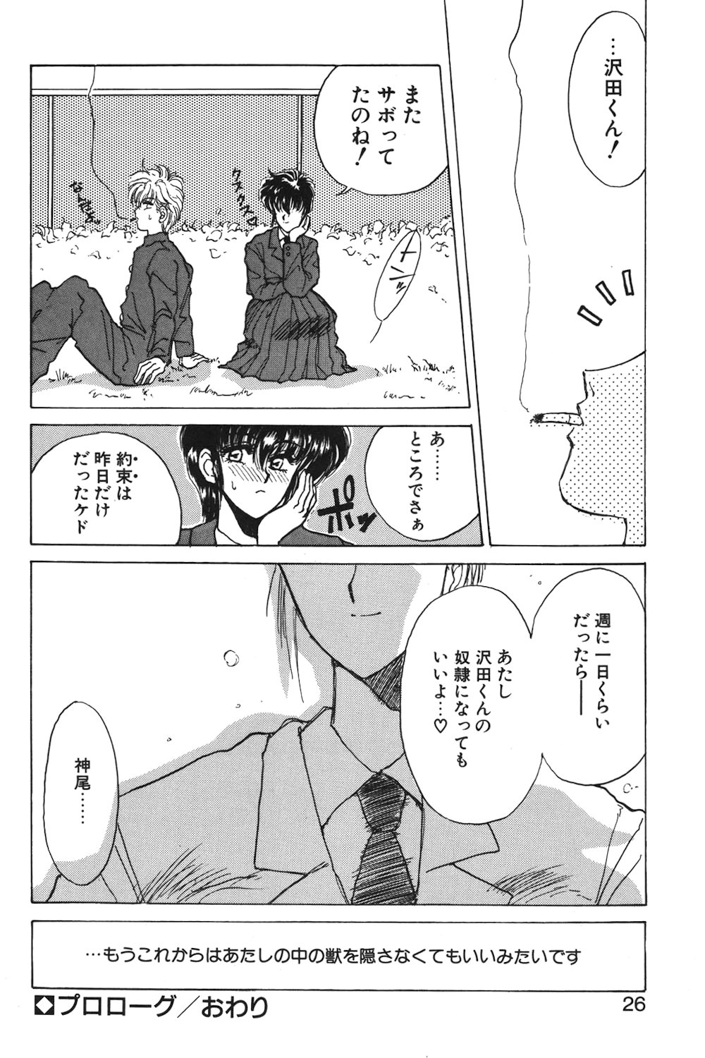 LUNATIC-CAT 1 page 23 - tankoubon story arc hentai manga - read online free