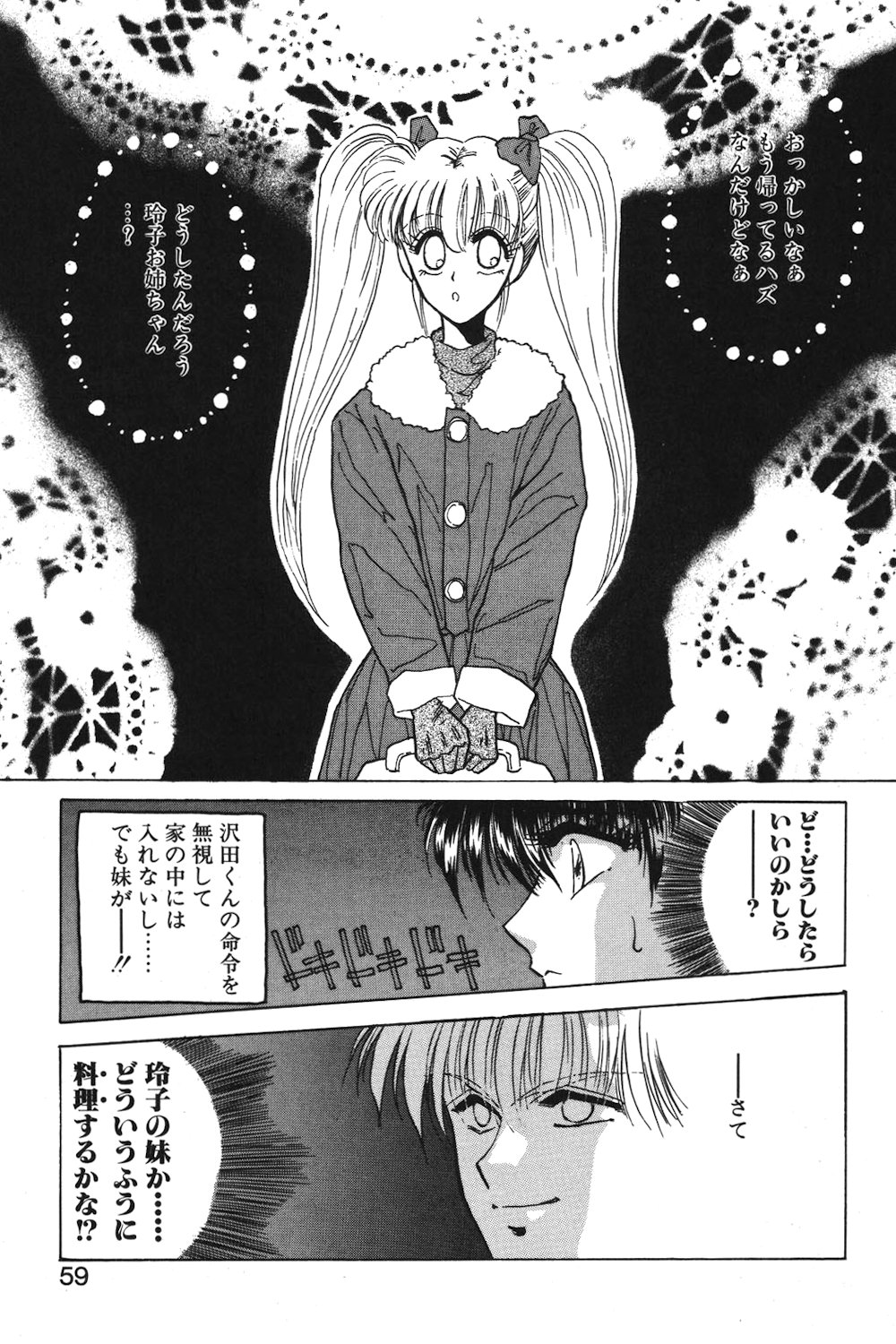 LUNATIC-CAT 1 page 56 - tankoubon story arc hentai manga - read online free