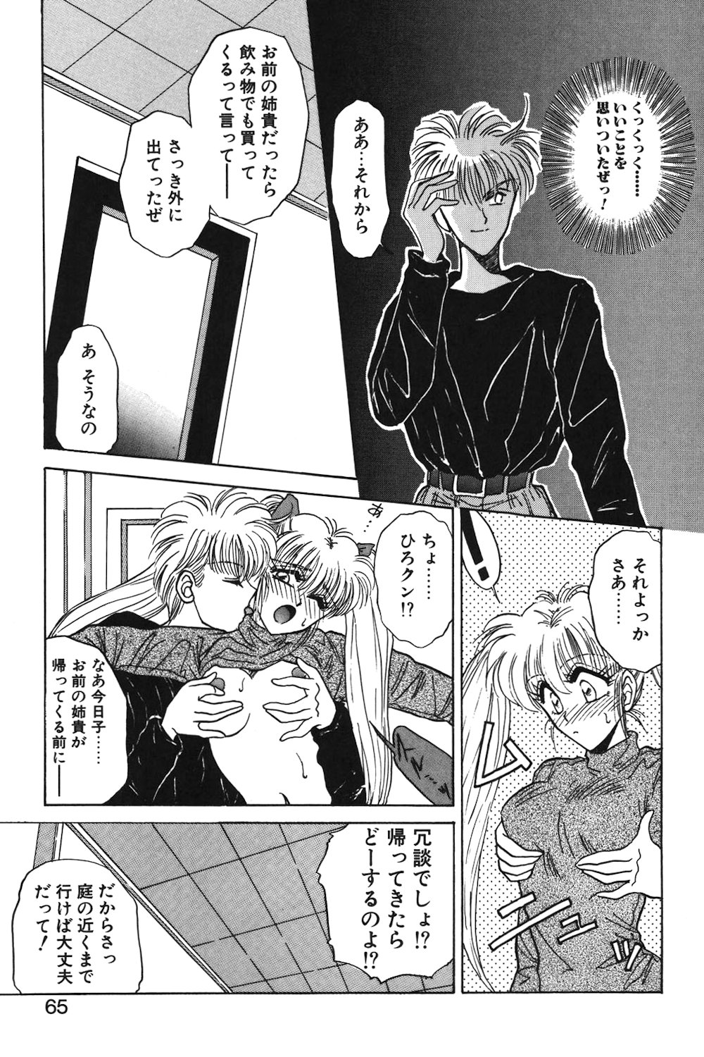 LUNATIC-CAT 1 page 62 - tankoubon story arc hentai manga - read online free