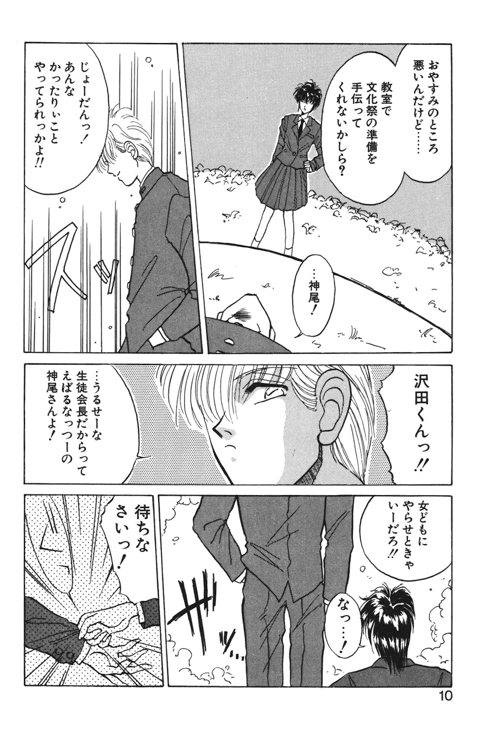 LUNATIC-CAT 1 - Page 7