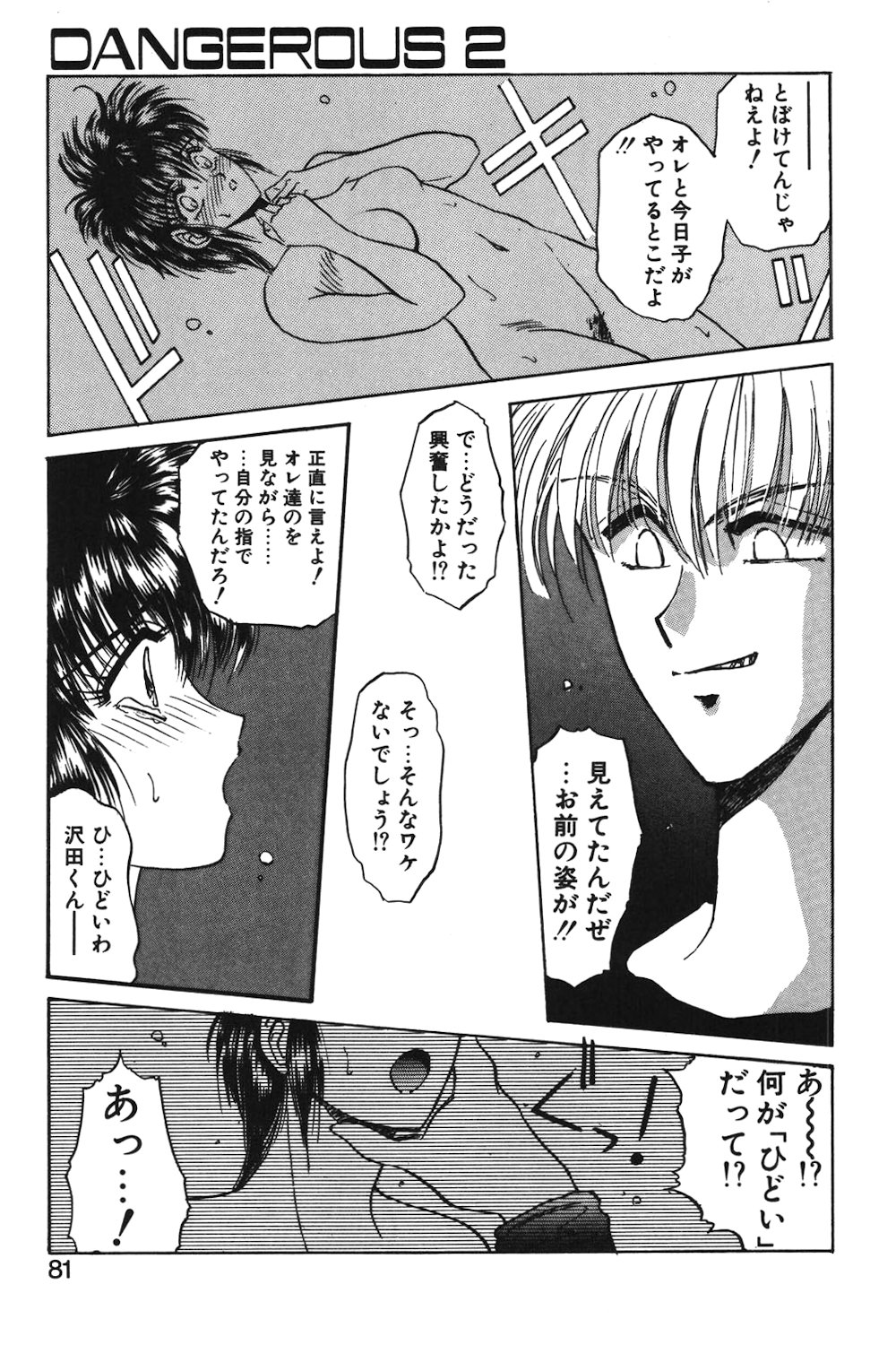 LUNATIC-CAT 1 page 78 - story arc tankoubon hentai manga - read online free