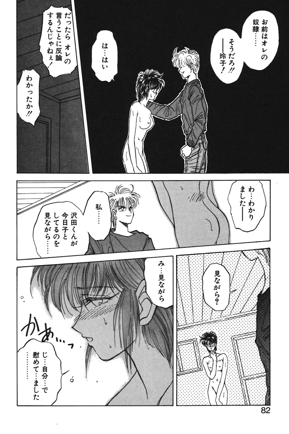 LUNATIC-CAT 1 page 79 - story arc tankoubon hentai manga - read online free