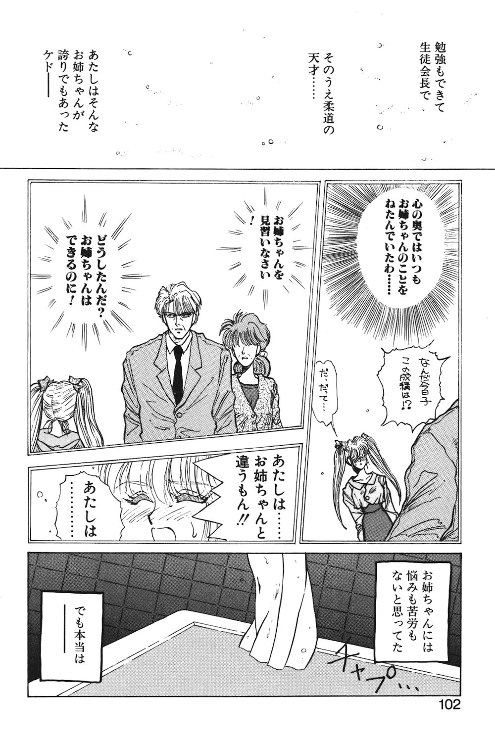 LUNATIC-CAT 1 page 99 - tankoubon story arc hentai manga - read online free