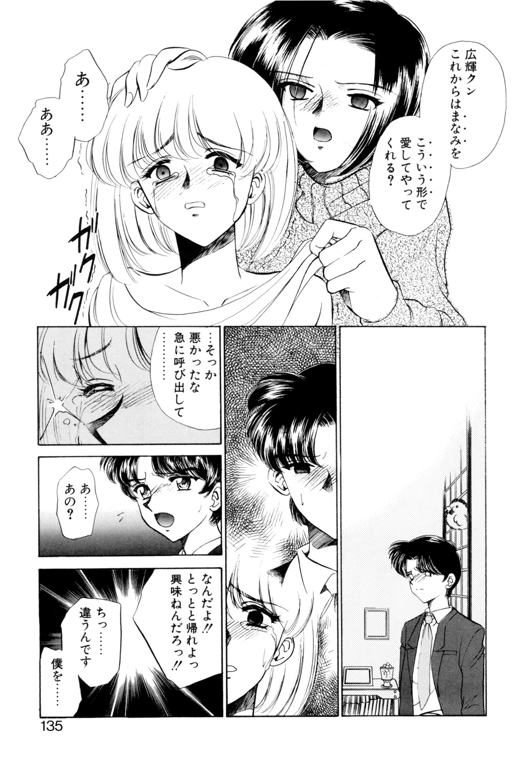 Sadistic page 134 - yuri cunnilingus hentai manga - read online free