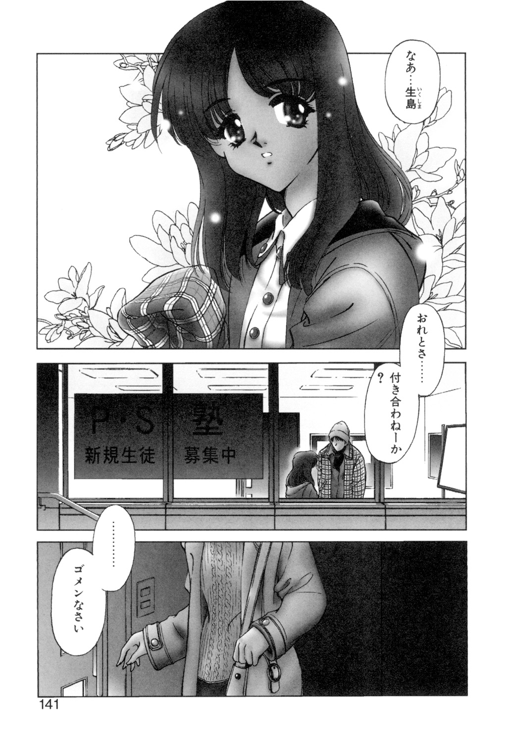 Sadistic page 140 - squirting chastity belt hentai manga - read online free