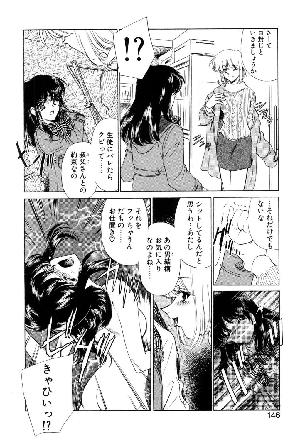 Sadistic page 145 - yuri cunnilingus hentai manga - read online free