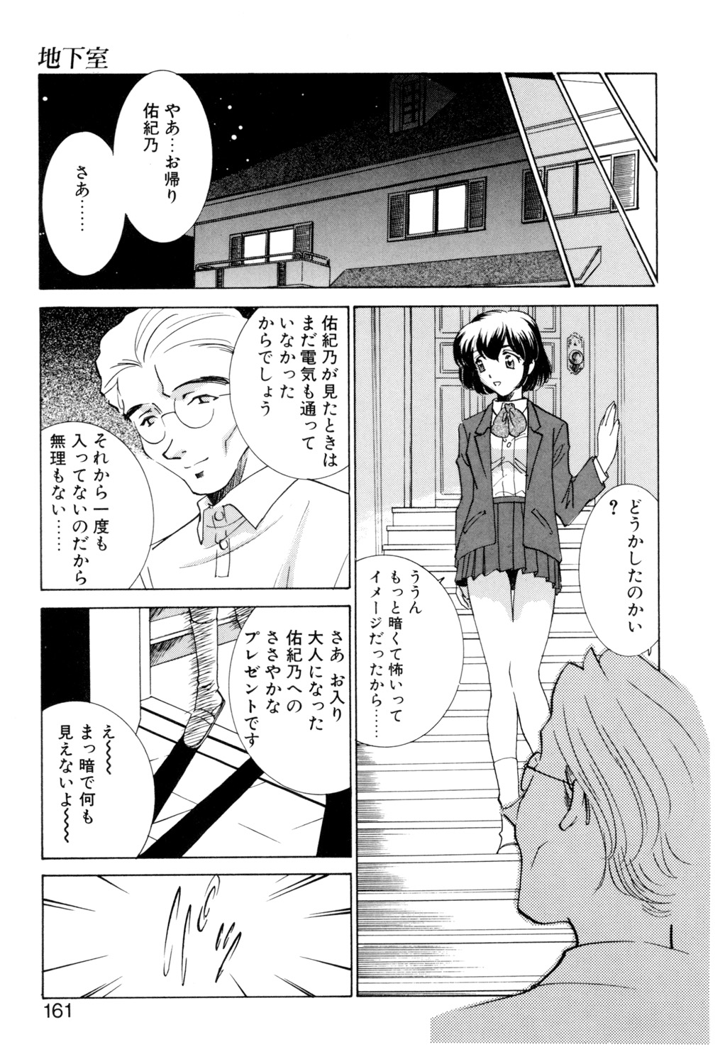 Sadistic page 160 - squirting chastity belt hentai manga - read online free
