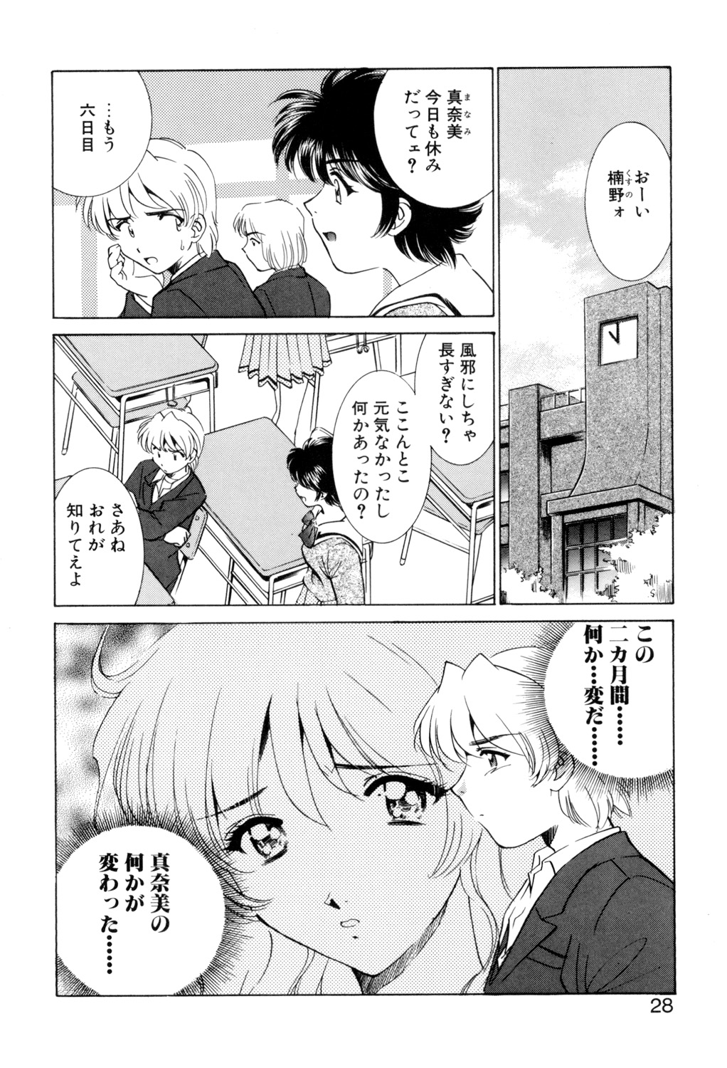 Sadistic page 27 - squirting chastity belt hentai manga - read online free