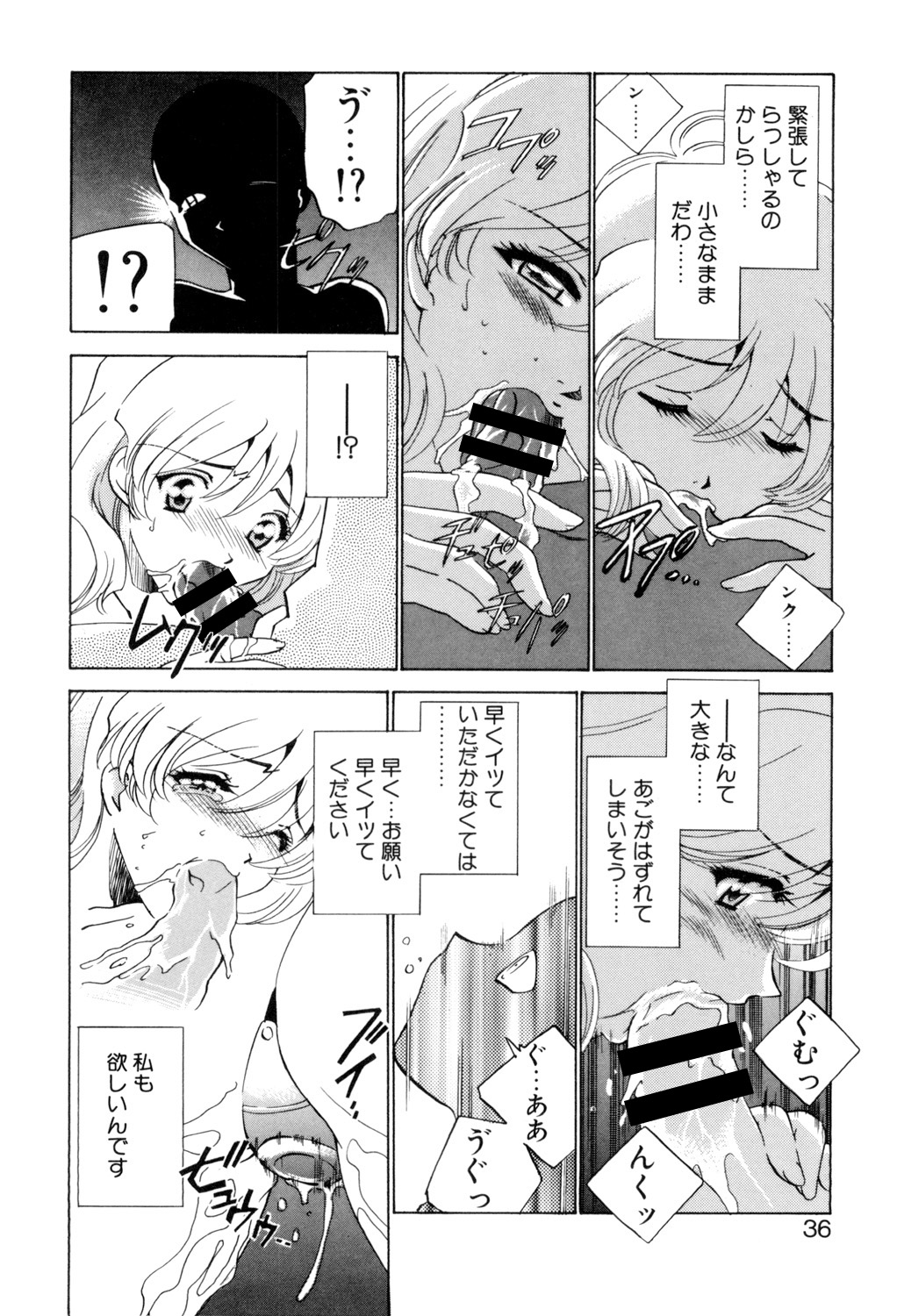 Sadistic page 35 - squirting chastity belt hentai manga - read online free