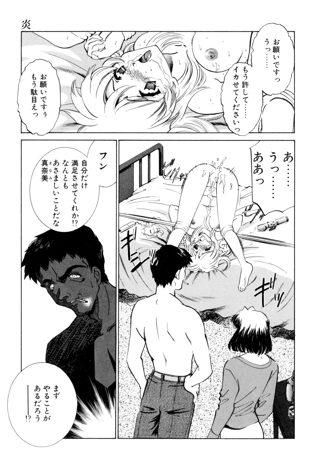 Sadistic page 64 - squirting chastity belt hentai manga - read online free