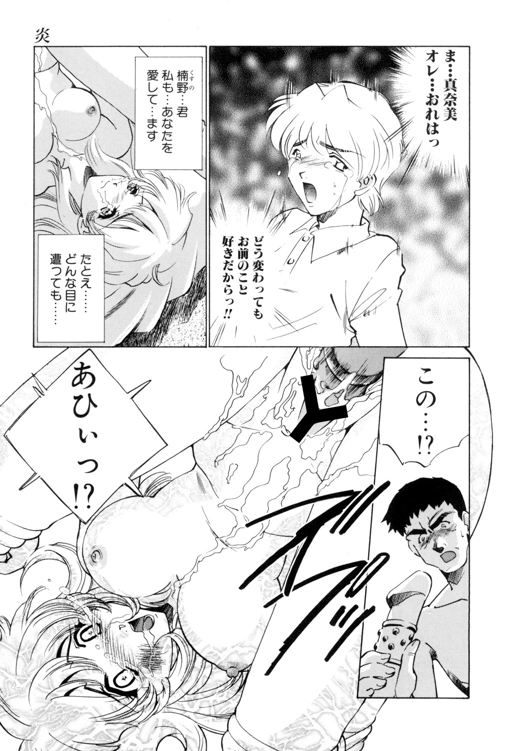 Sadistic page 66 - squirting chastity belt hentai manga - read online free