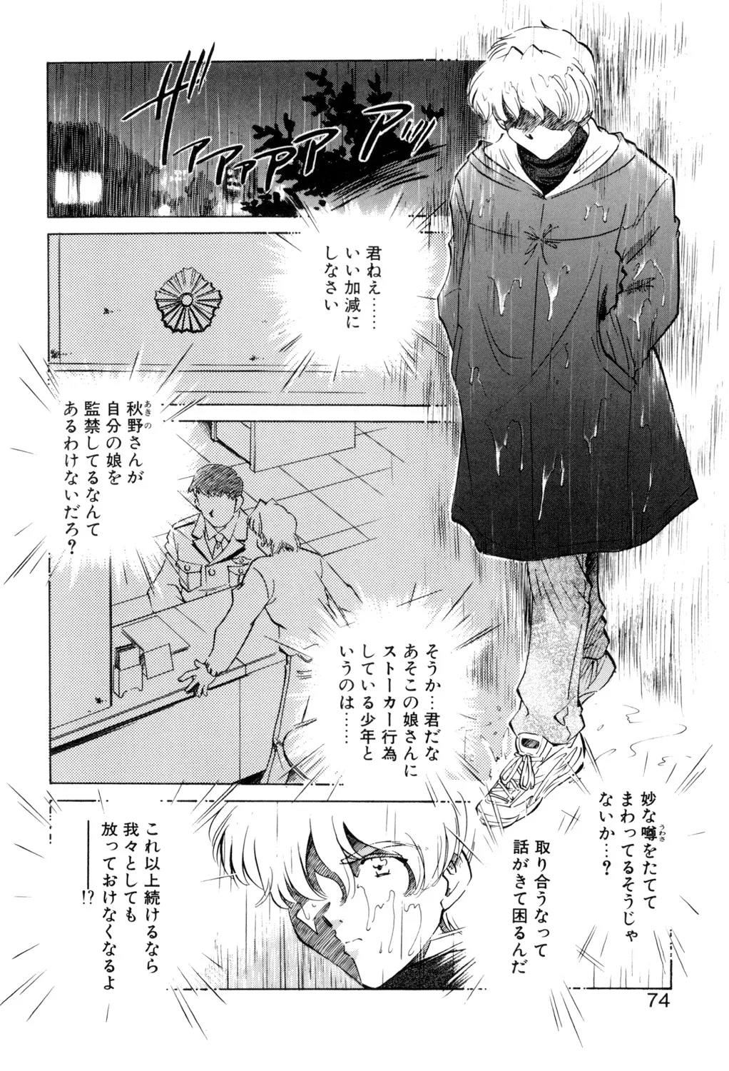 Sadistic page 73 - squirting chastity belt hentai manga - read online free