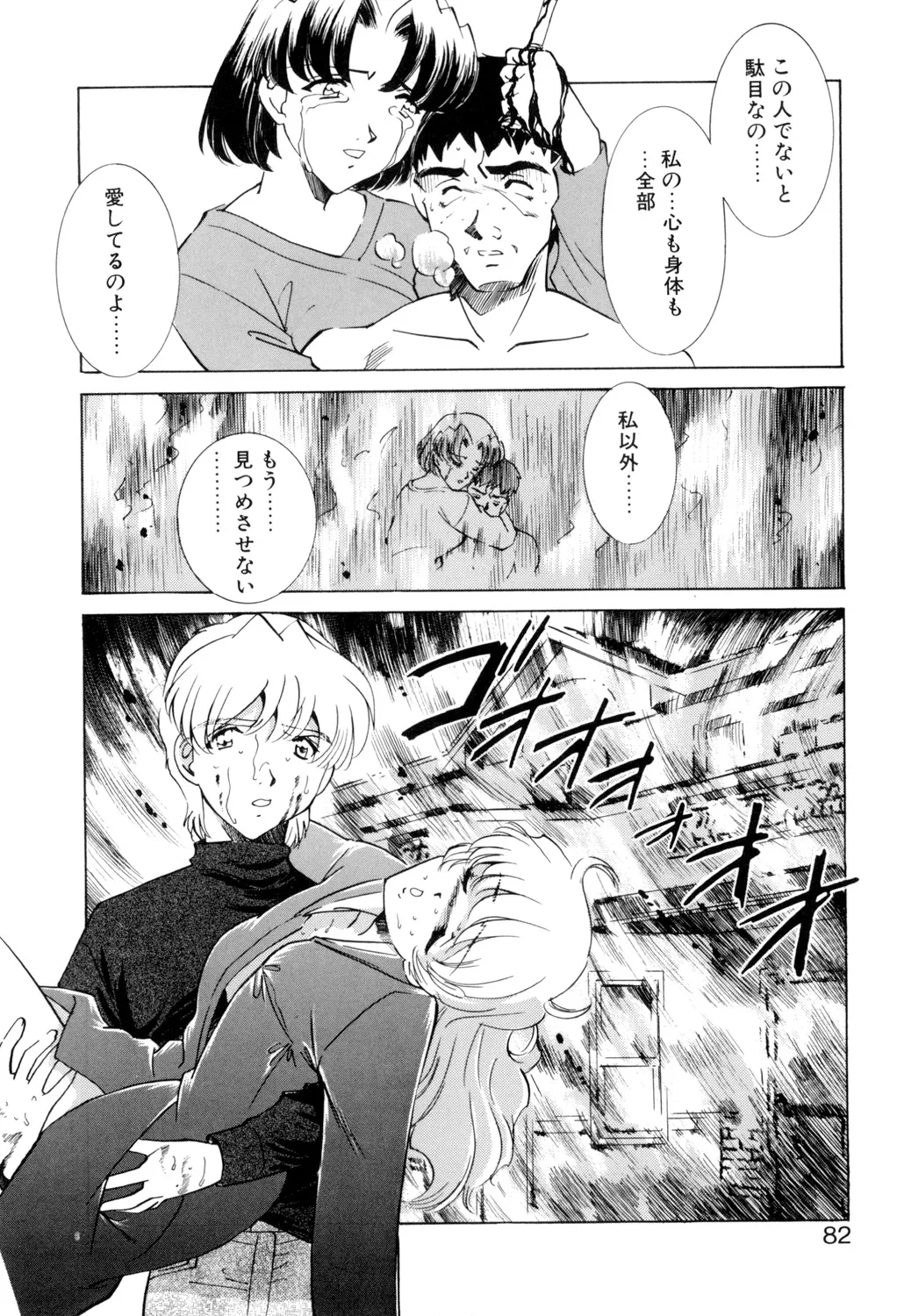 Sadistic page 81 - yuri cunnilingus hentai manga - read online free