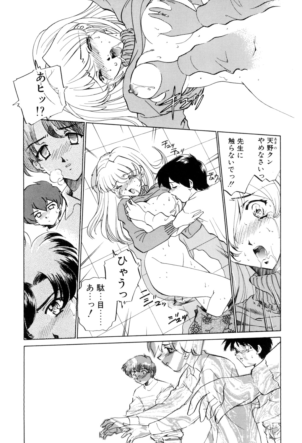 Sadistic page 93 - squirting chastity belt hentai manga - read online free