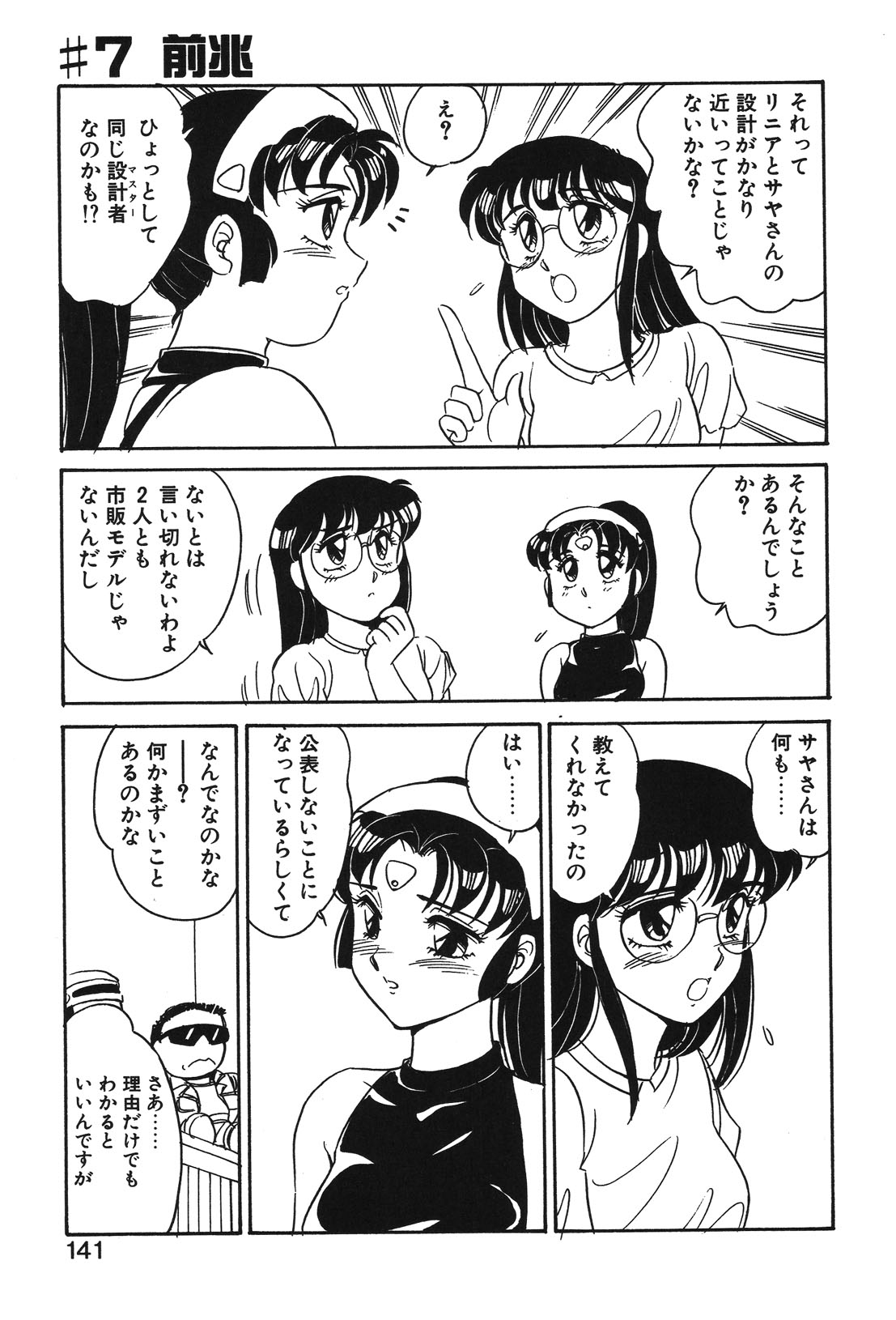 STAINLESS NIGHT page 138 - yuri multi-work series hentai manga - read online free