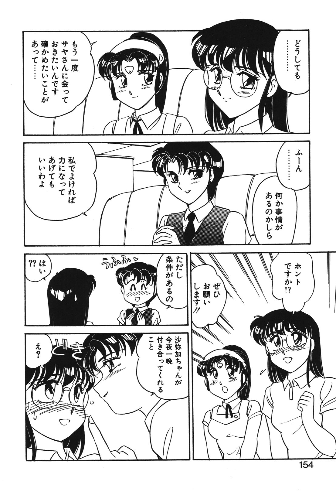 STAINLESS NIGHT page 151 - yuri multi-work series hentai manga - read online free