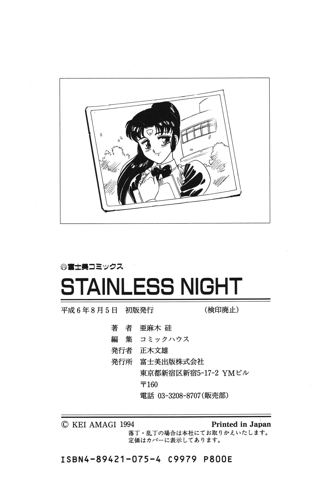 STAINLESS NIGHT page 163 - yuri multi-work series hentai manga - read online free