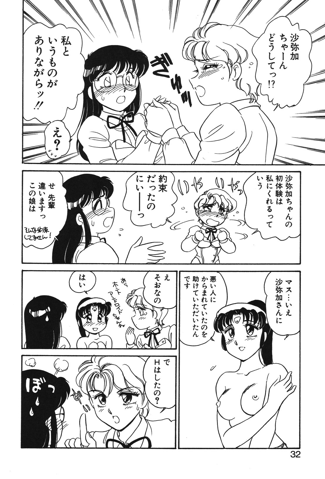 STAINLESS NIGHT page 29 - futanari strap-on hentai manga - read online free