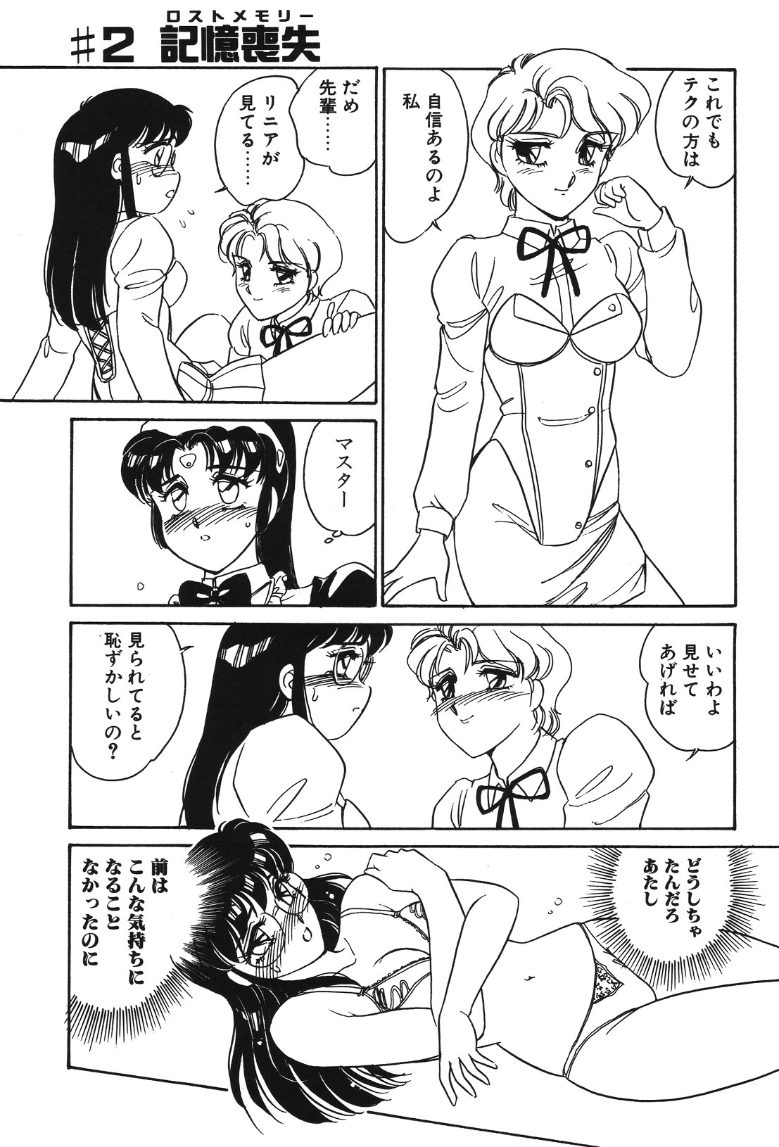 STAINLESS NIGHT page 32 - yuri multi-work series hentai manga - read online free