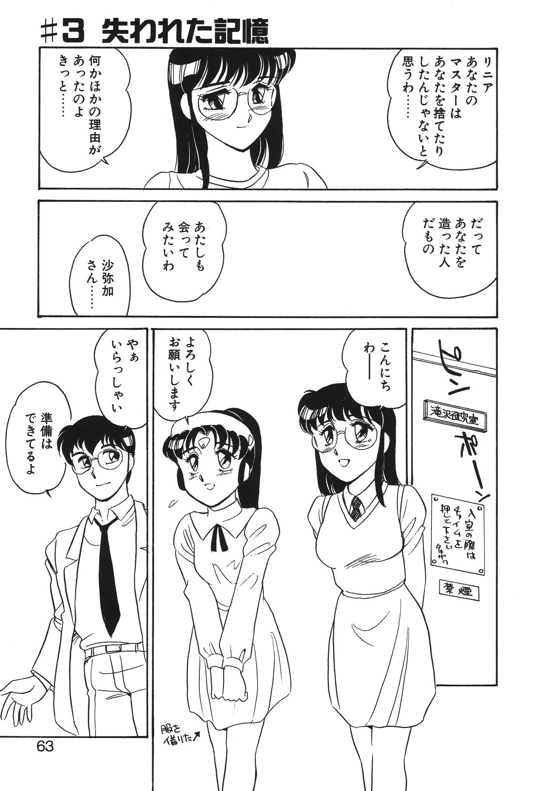 STAINLESS NIGHT page 60 - futanari strap-on hentai manga - read online free