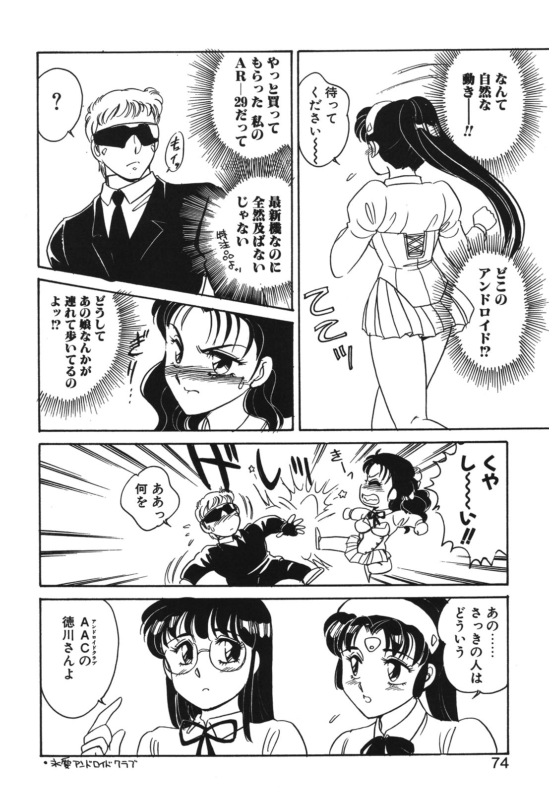 STAINLESS NIGHT page 71 - yuri multi-work series hentai manga - read online free