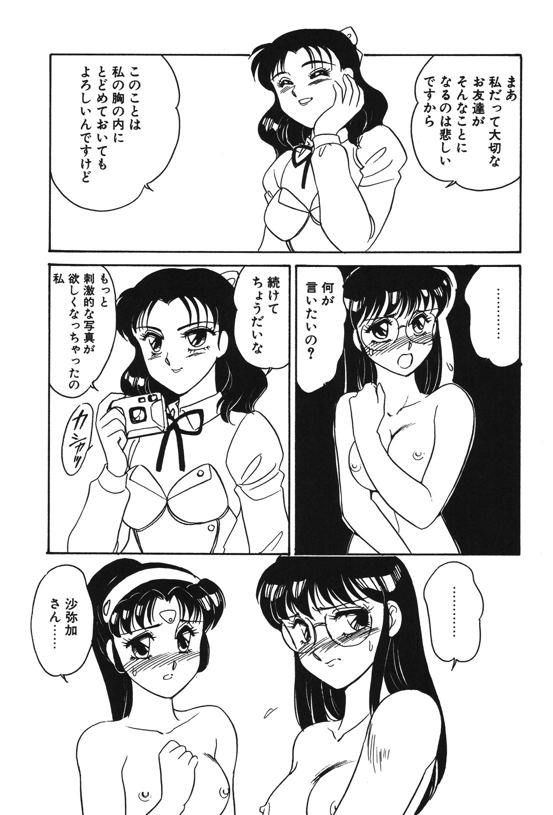 STAINLESS NIGHT page 86 - yuri multi-work series hentai manga - read online free