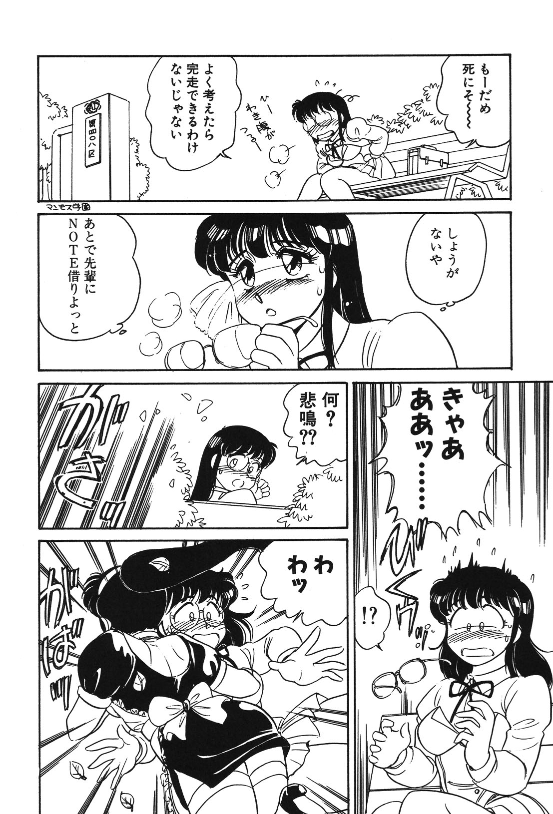 STAINLESS NIGHT - Page 9