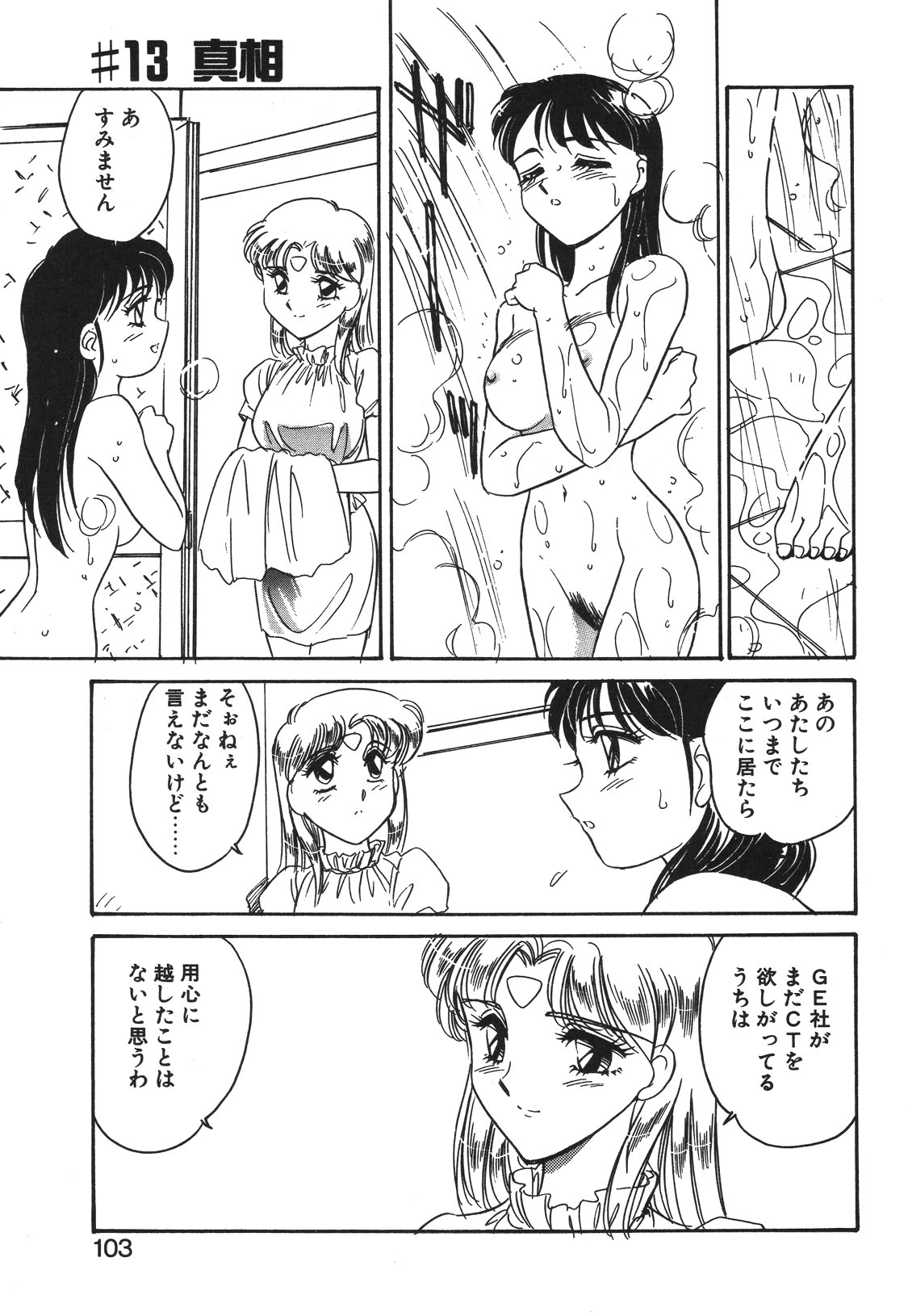 STAINLESS NIGHT 2021 SAYAKA page 100 - futanari strap-on hentai manga - read online free