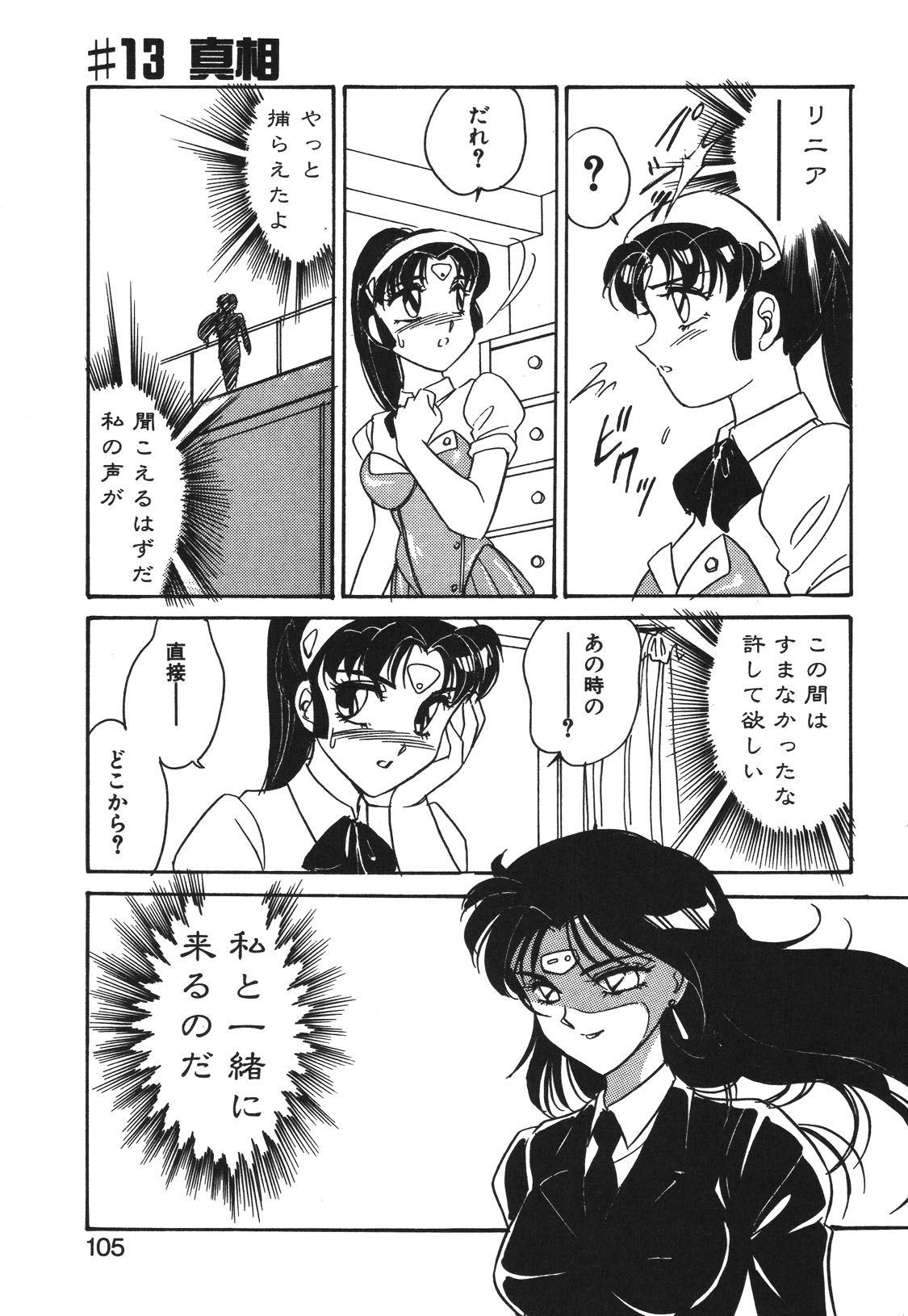 STAINLESS NIGHT 2021 SAYAKA - Page 102
